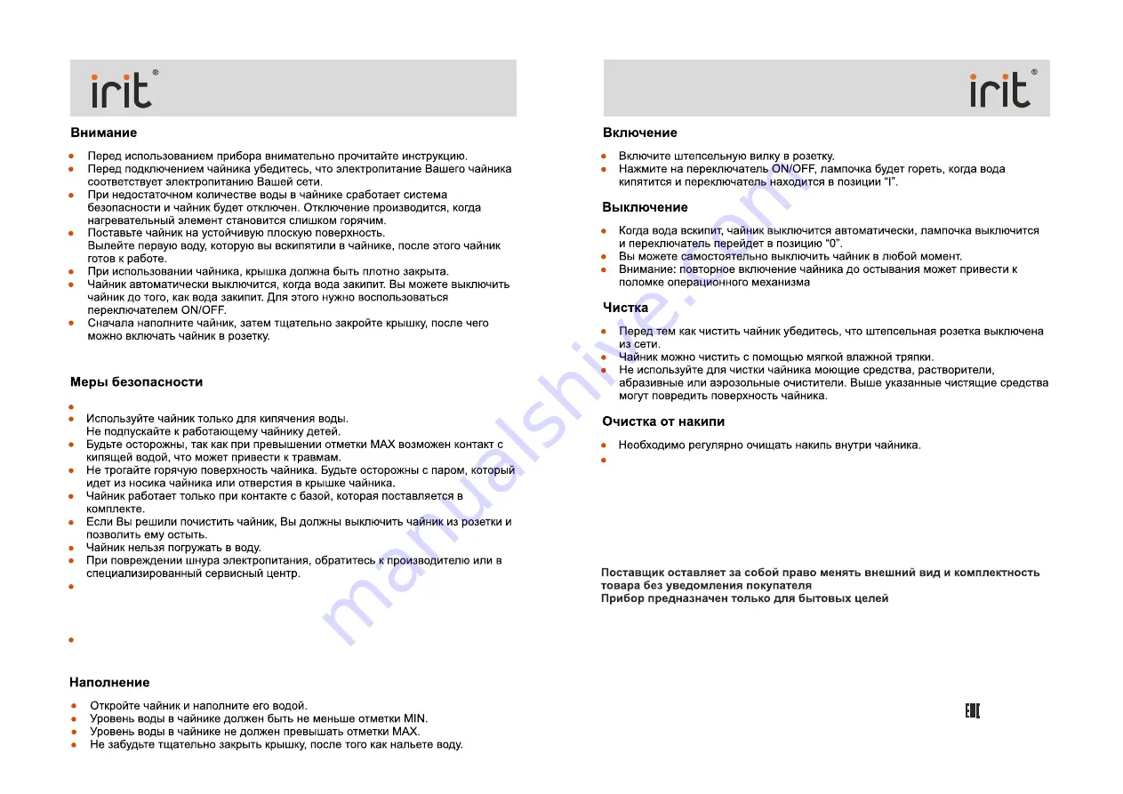 IRIT IR-1120 Manual Instruction Download Page 3