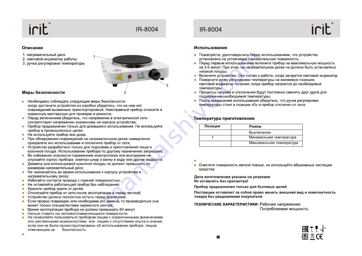 IRIT IR-8004 Manual Instruction Download Page 3