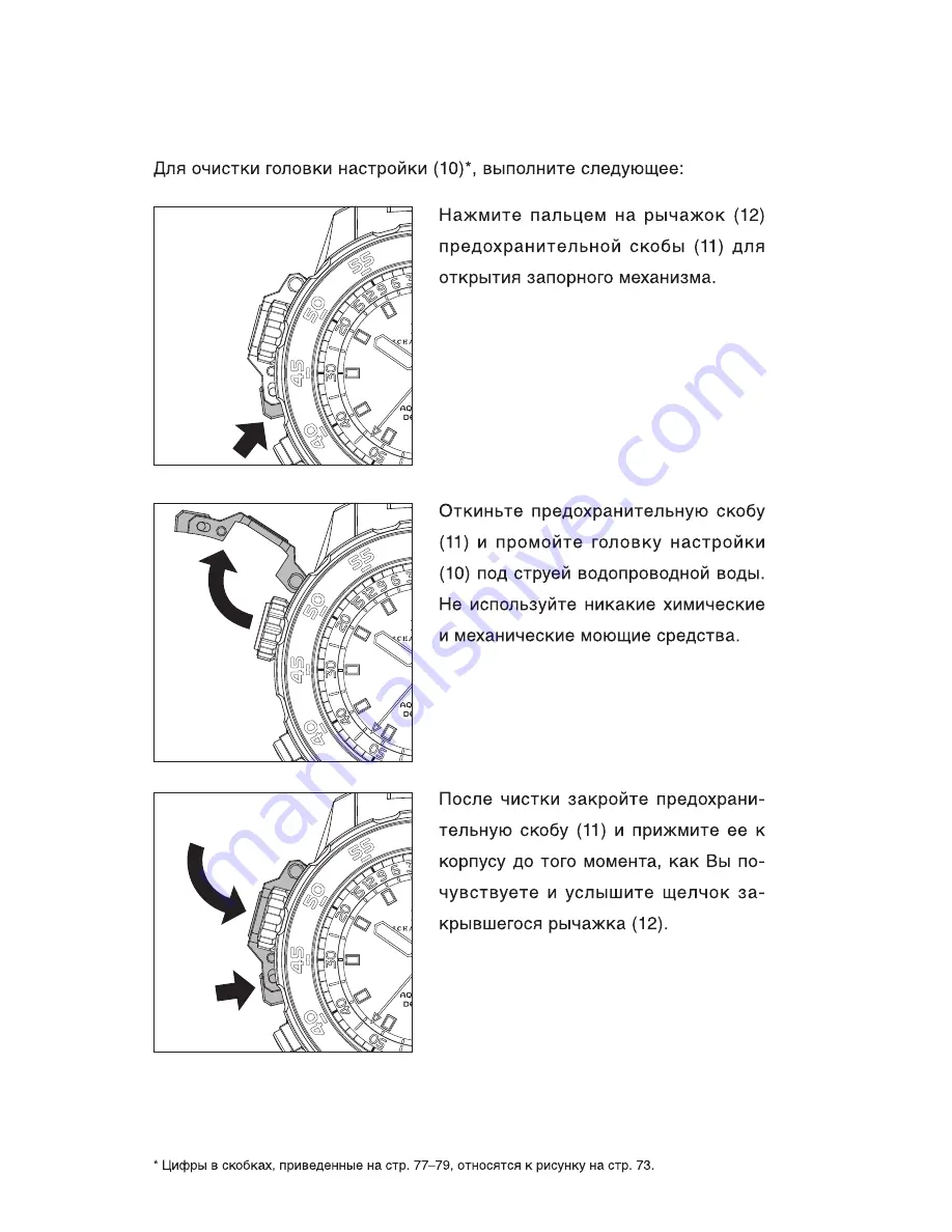 iwc AQUATIMER DEEP TWO Operating Instructions Manual Download Page 79