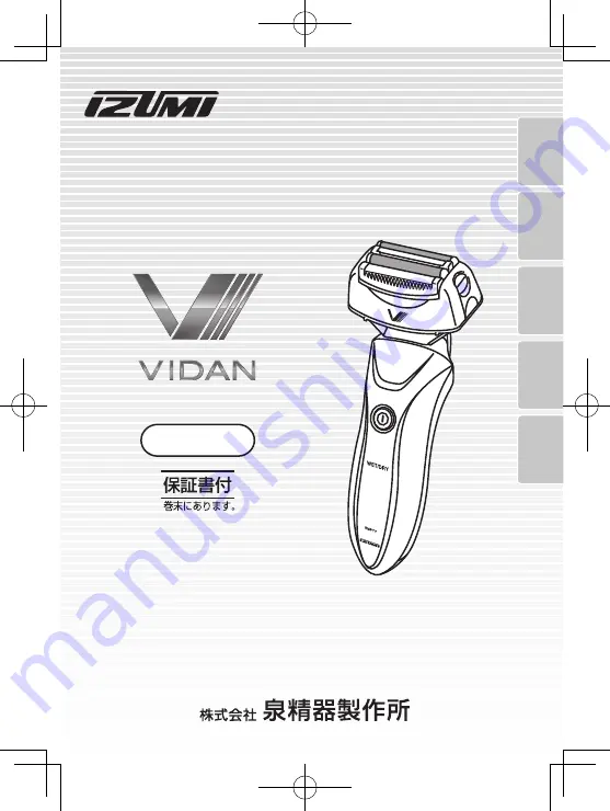 IZUMI Vidan IZF-V85 Manual Download Page 1