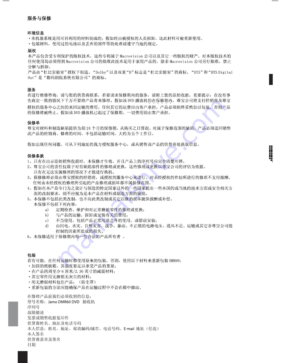 JAMO DMR 61 User Manual Download Page 18