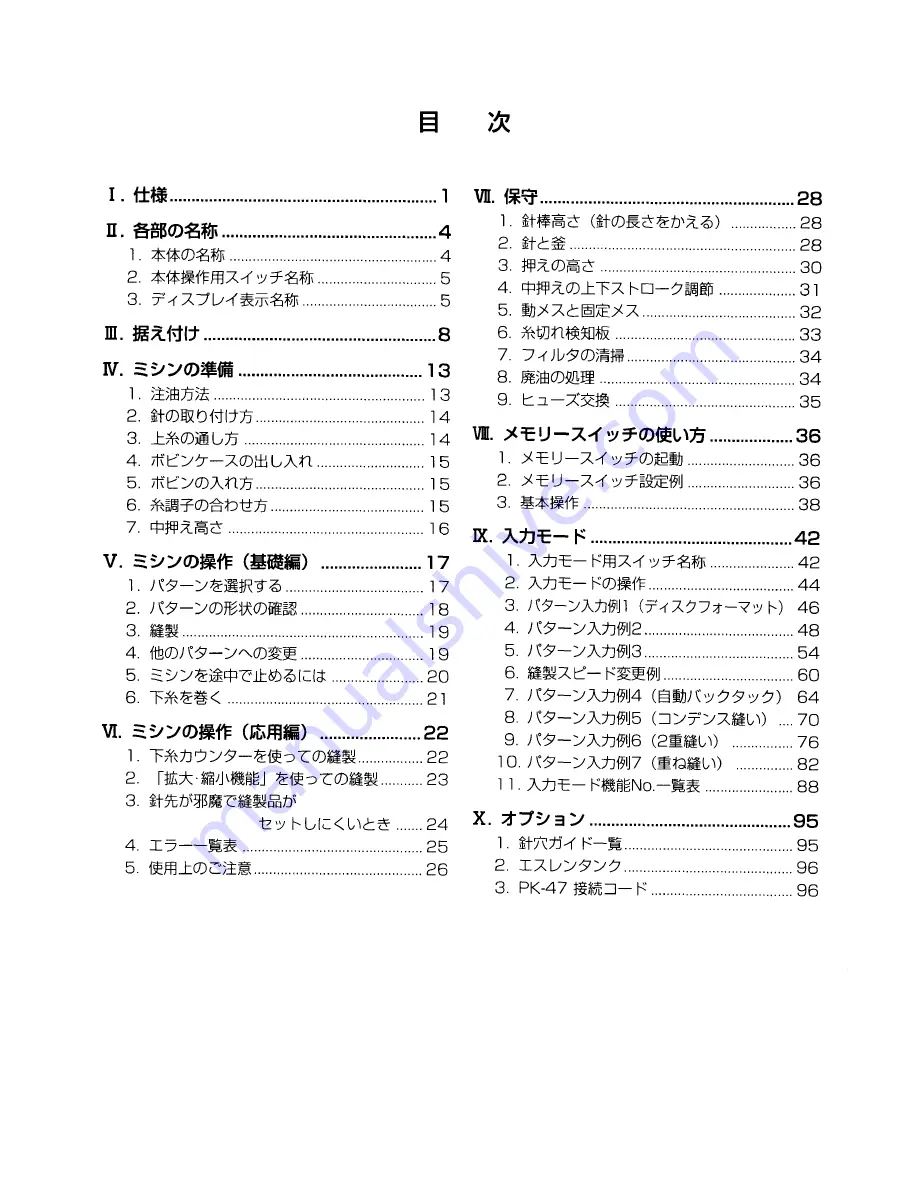 JUKI AMS-210D Instruction Manual Download Page 9