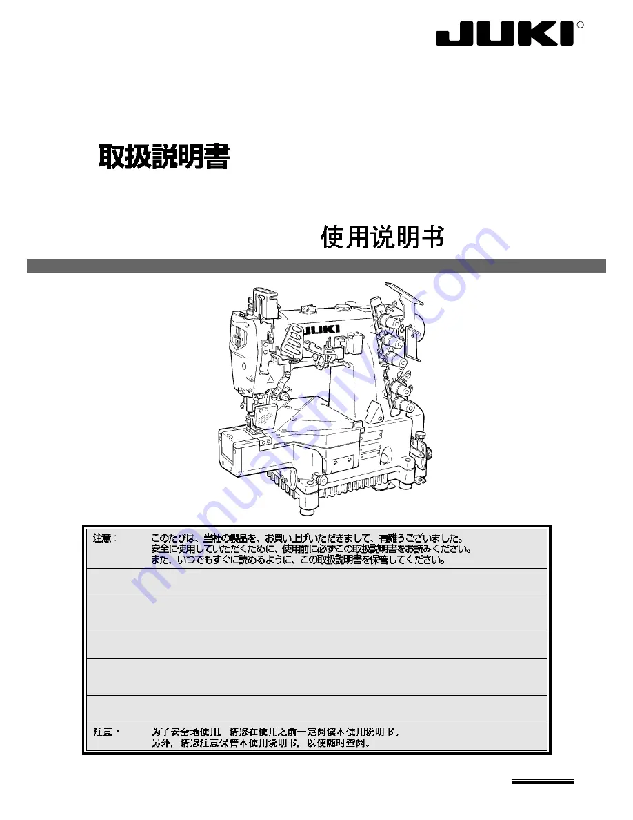 JUKI MF-7800 Скачать руководство пользователя страница 1