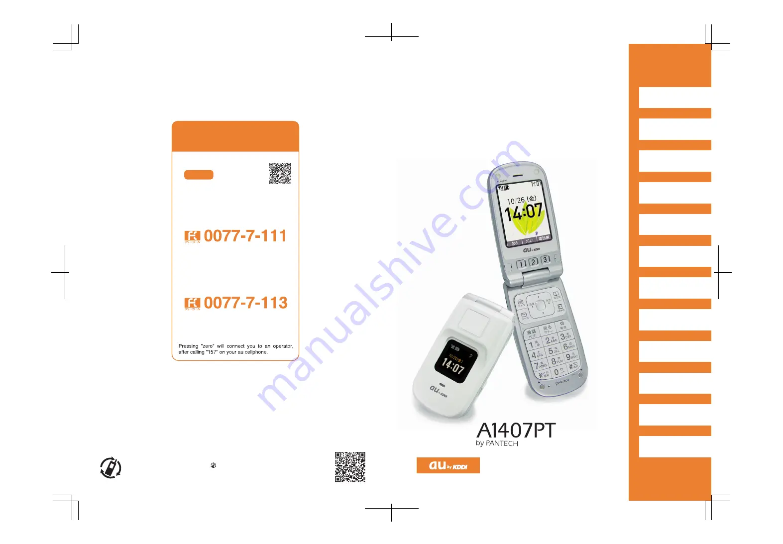 KDDI A1407PT Скачать руководство пользователя страница 1