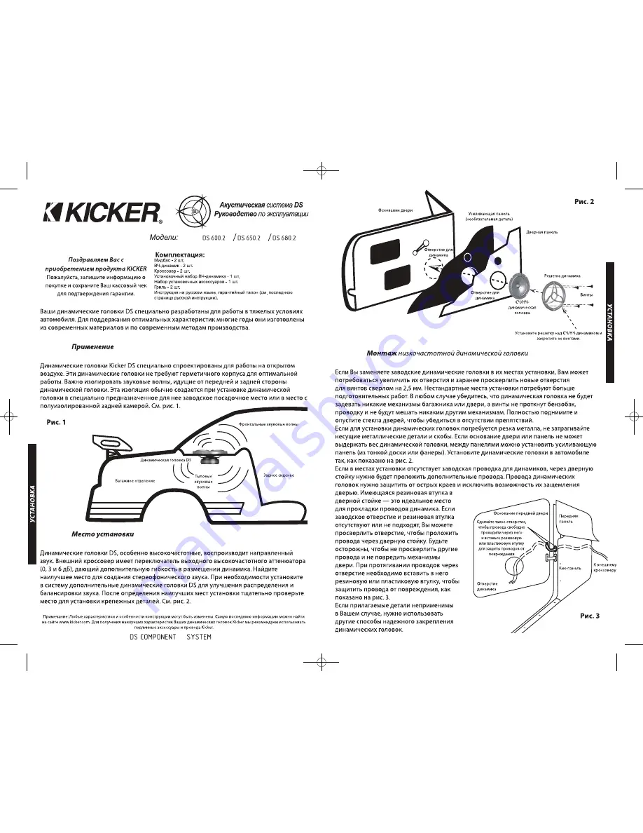 Kicker DS600.2 Owner'S Manual Download Page 10