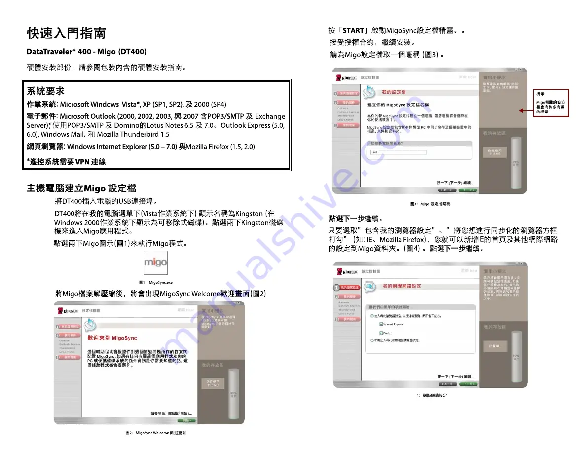 Kingston Technology DataTraveler 400 Migo Quick Start Manual Download Page 44