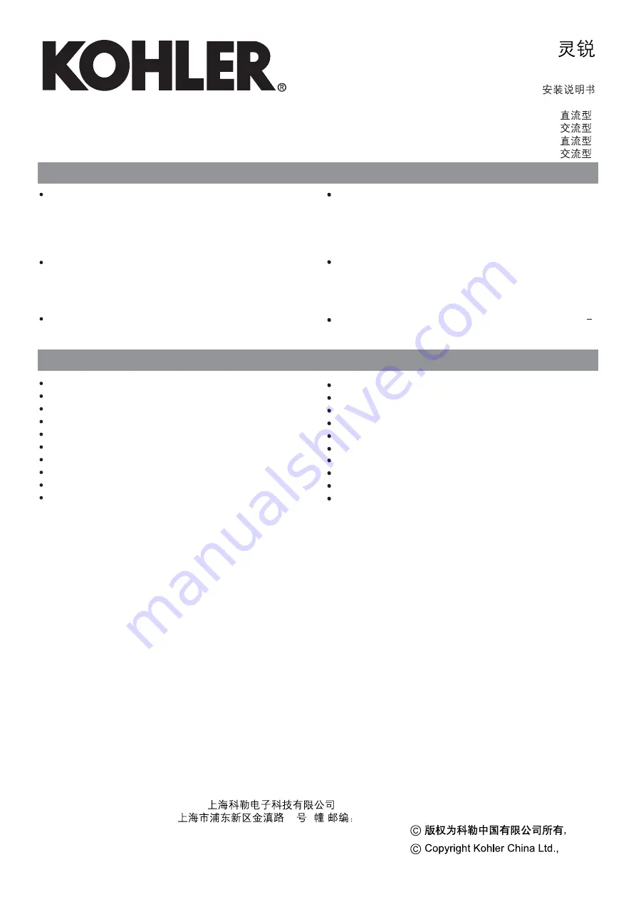 Kohler 8881T-UC01-AF Скачать руководство пользователя страница 1