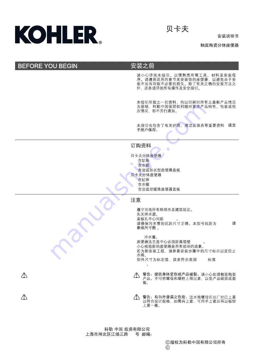 Kohler BANCROFT K-3827T Installation Instructions Download Page 1