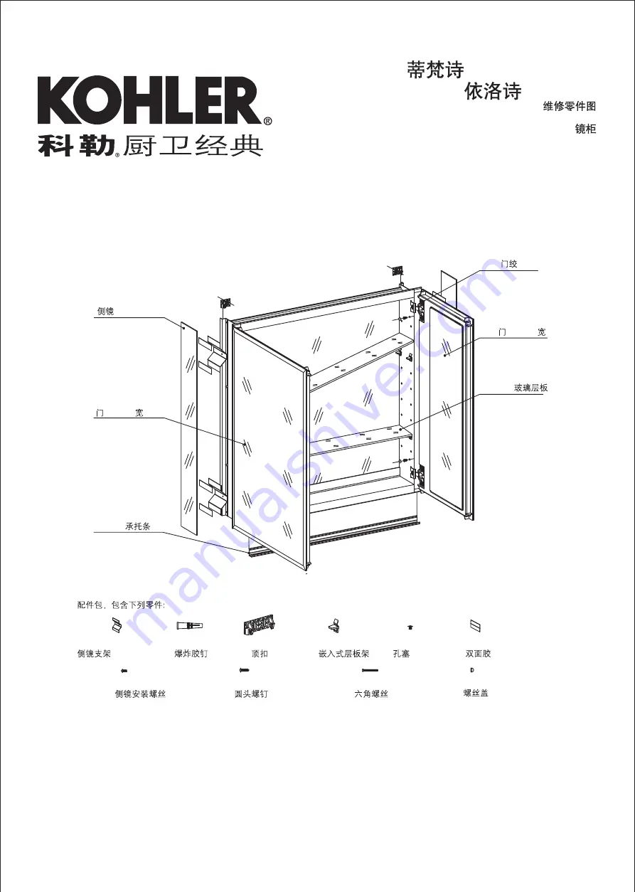 Kohler DEVONSHIRE Series Installation Instructions Manual Download Page 12