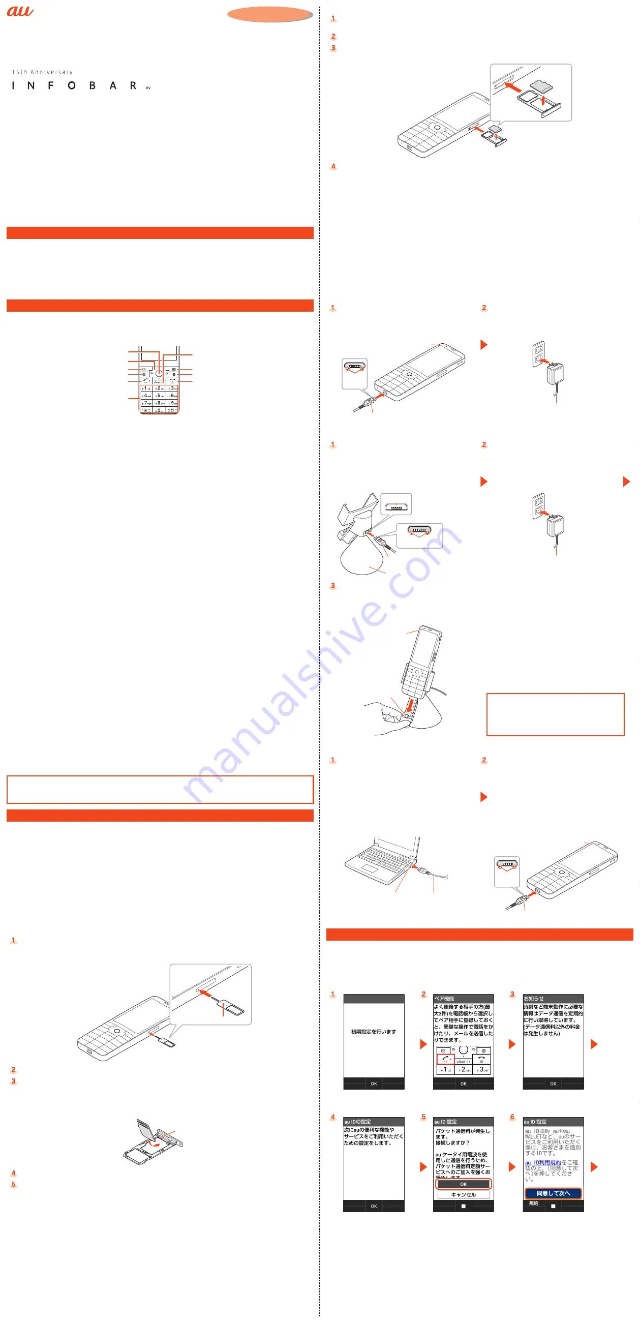 Kyocera Infobar xv Скачать руководство пользователя страница 1