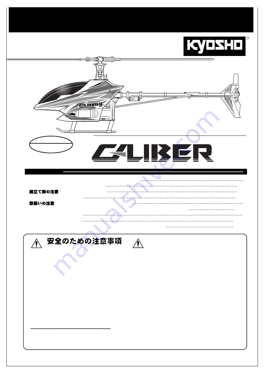 Kyosho Caliber 30 Installation And Operating Manual Download Page 1