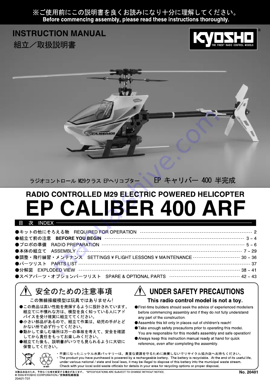 Kyosho EP Caliber 400 ARF Скачать руководство пользователя страница 1