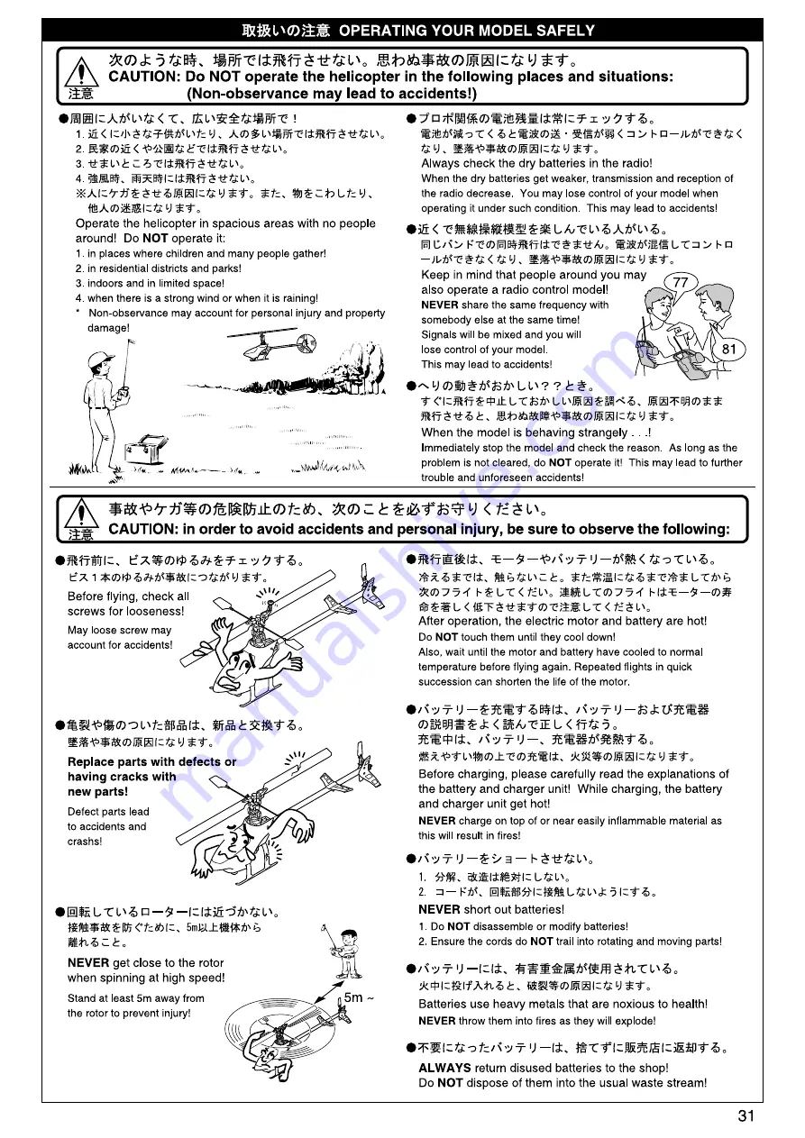 Kyosho EP Caliber 400 ARF Скачать руководство пользователя страница 31