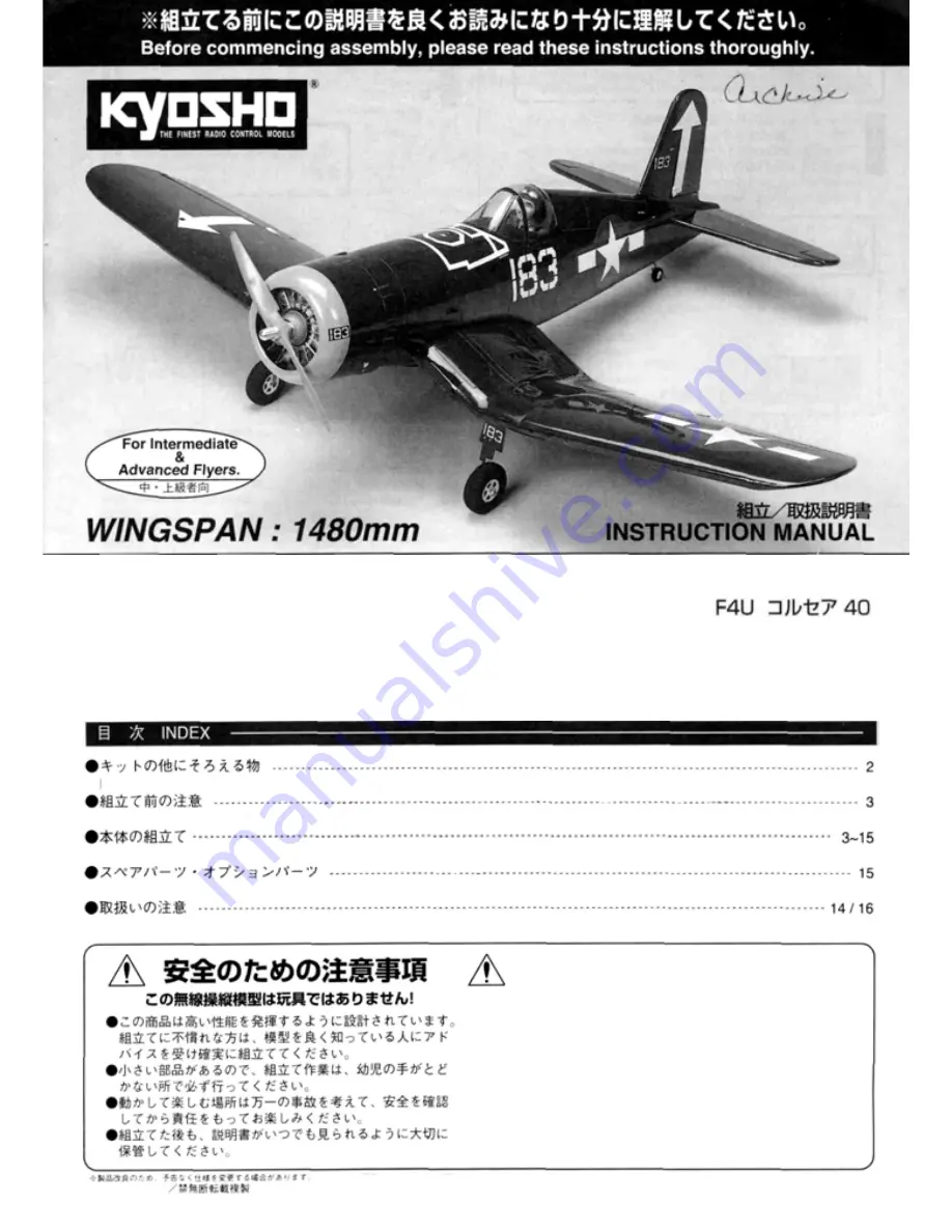 Kyosho F4U CORSAIR 40 Скачать руководство пользователя страница 1