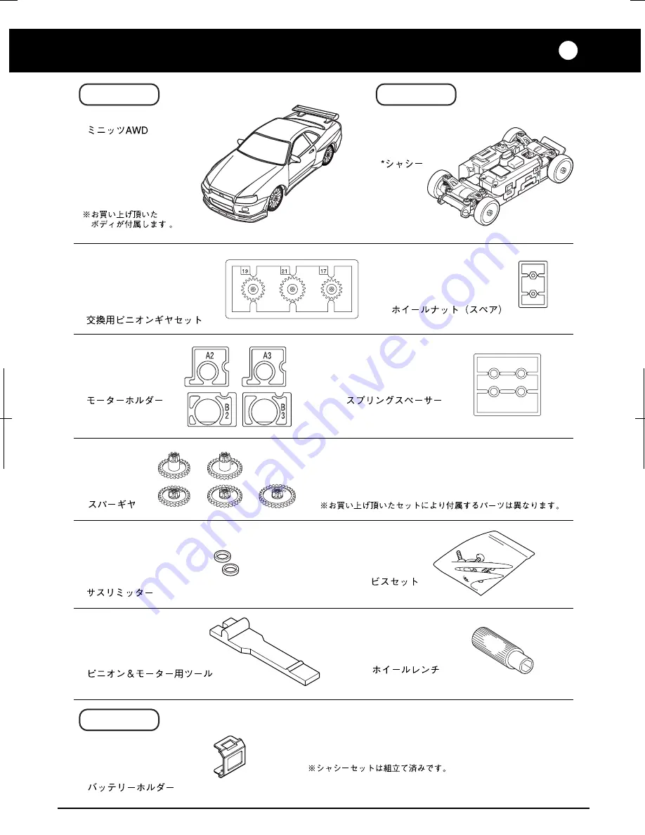 Kyosho MINI-Z Racer AWD MA-010 Type Instruction Manual Download Page 7