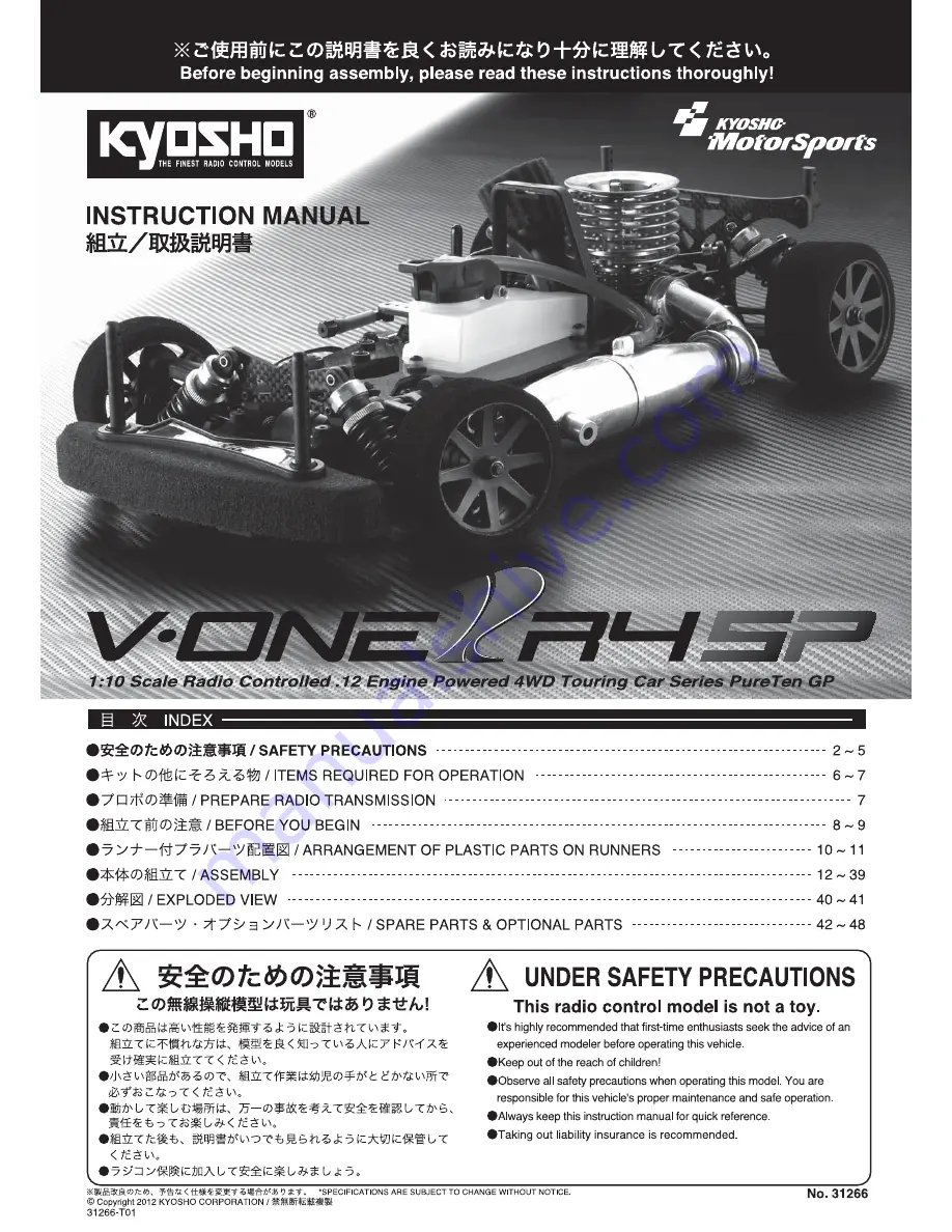 Kyosho V-ONE R4 SP Скачать руководство пользователя страница 1