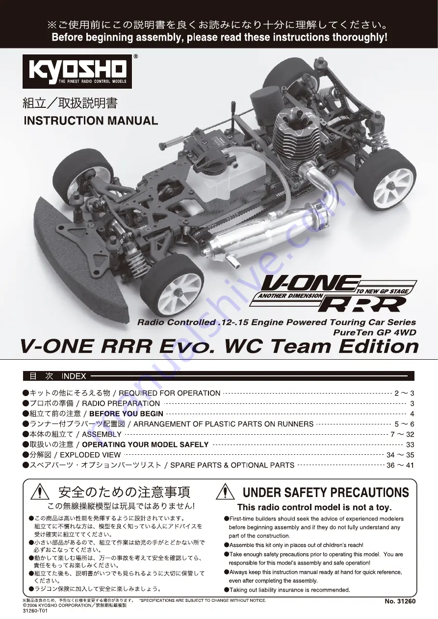 Kyosho V-One RRR Evo Скачать руководство пользователя страница 1