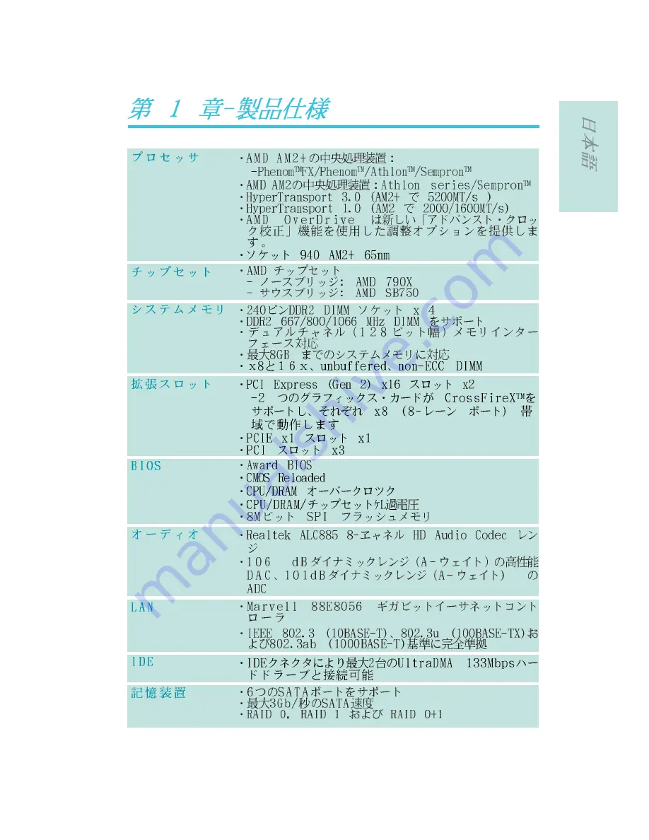 LanParty 790X-M2RS User Manual Download Page 85