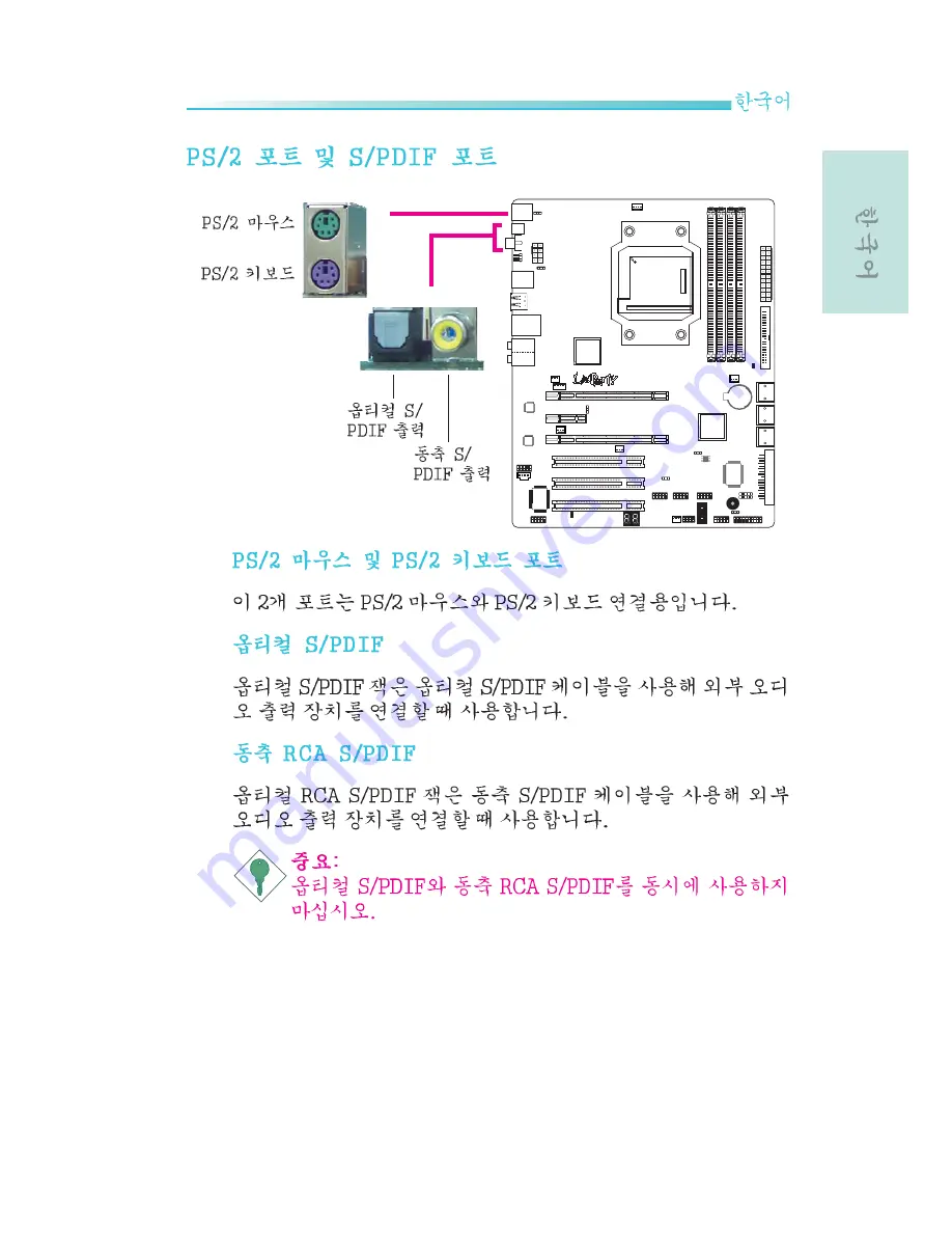 LanParty 790X-M2RS User Manual Download Page 121