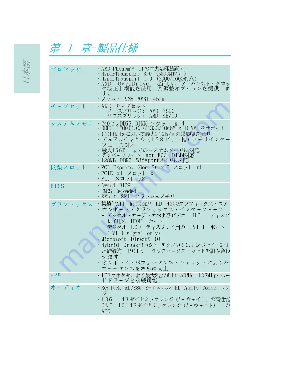 LanParty Blood-Iron LanParty Bi 785G-M35 User Manual Download Page 88