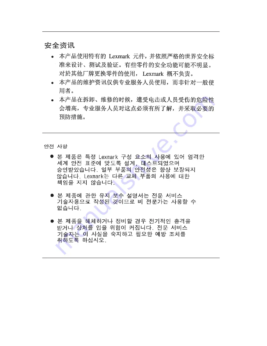 Lexmark 43J2200 - Optra S 1620 B/W Laser Printer Service Manual Download Page 20