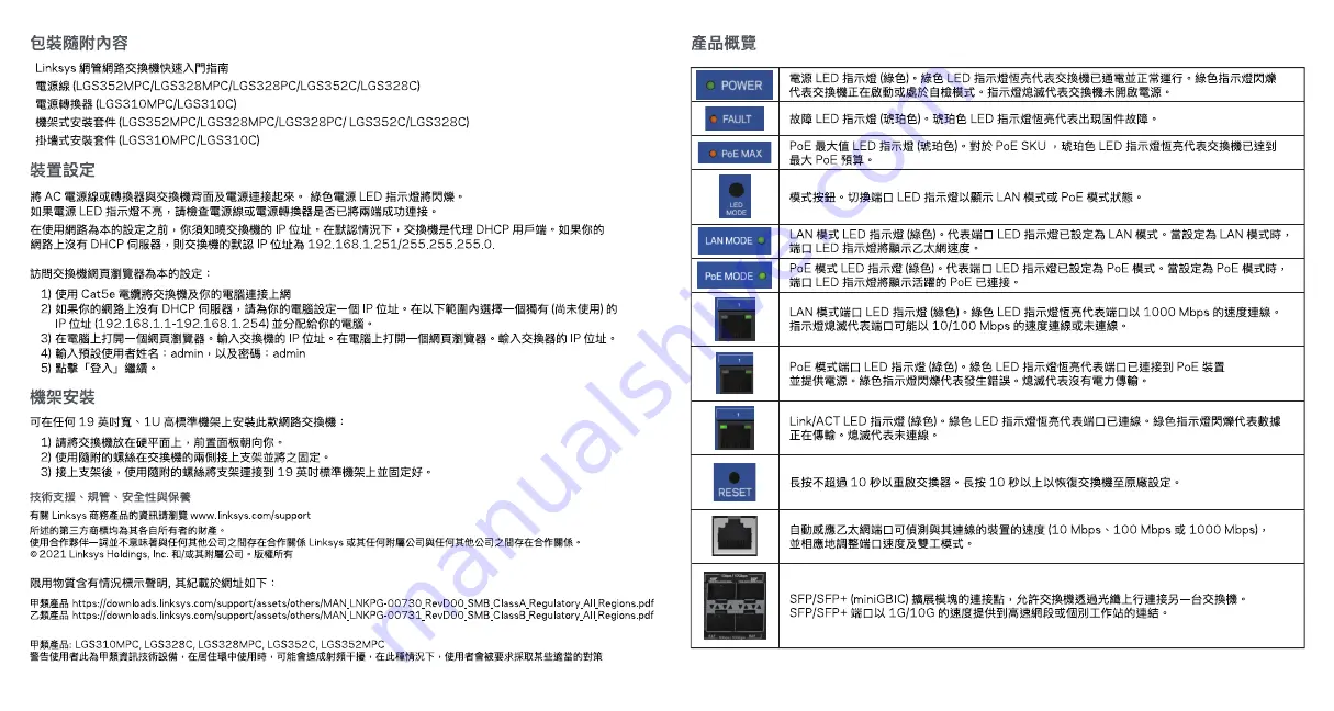 Linksys LGS310C Quick Start Manual Download Page 3