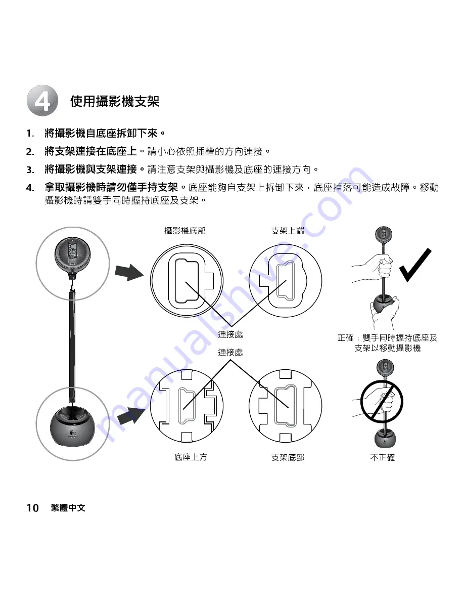 Logitech QuickCam Sphere Setup And Installation Manual Download Page 14