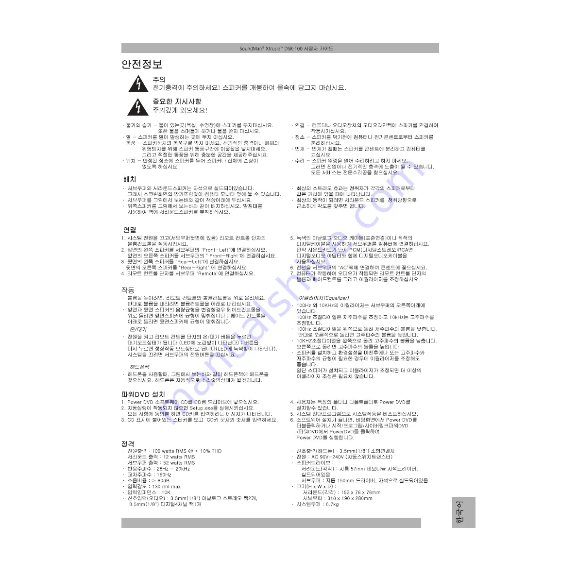 Logitech soundman xtrusio DSR-100 User Manual Download Page 33