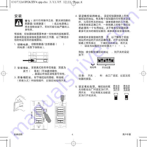 Lutron Electronics seeTouch SO Series Installation Manual Download Page 36