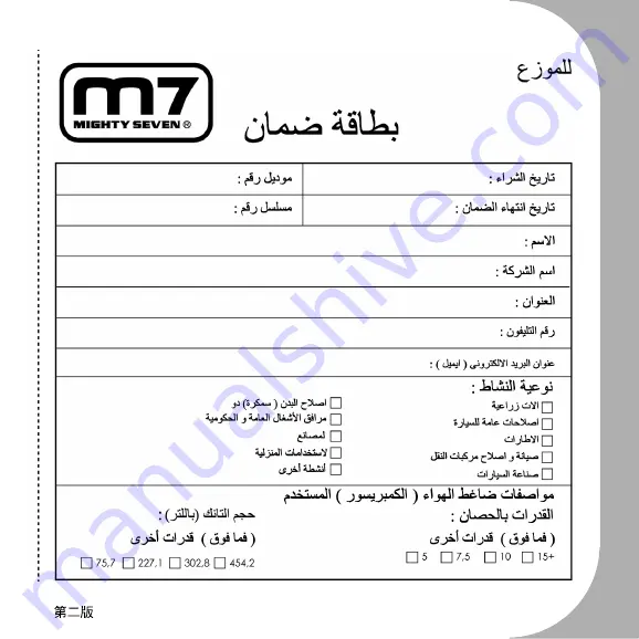 M7 QB-104 Manual Download Page 73