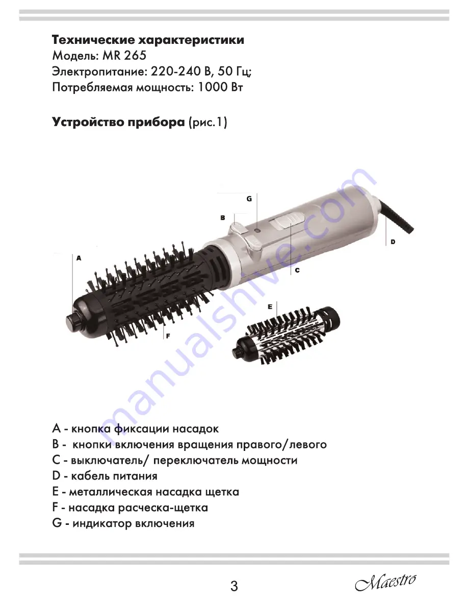 Maestro mr265 Скачать руководство пользователя страница 3