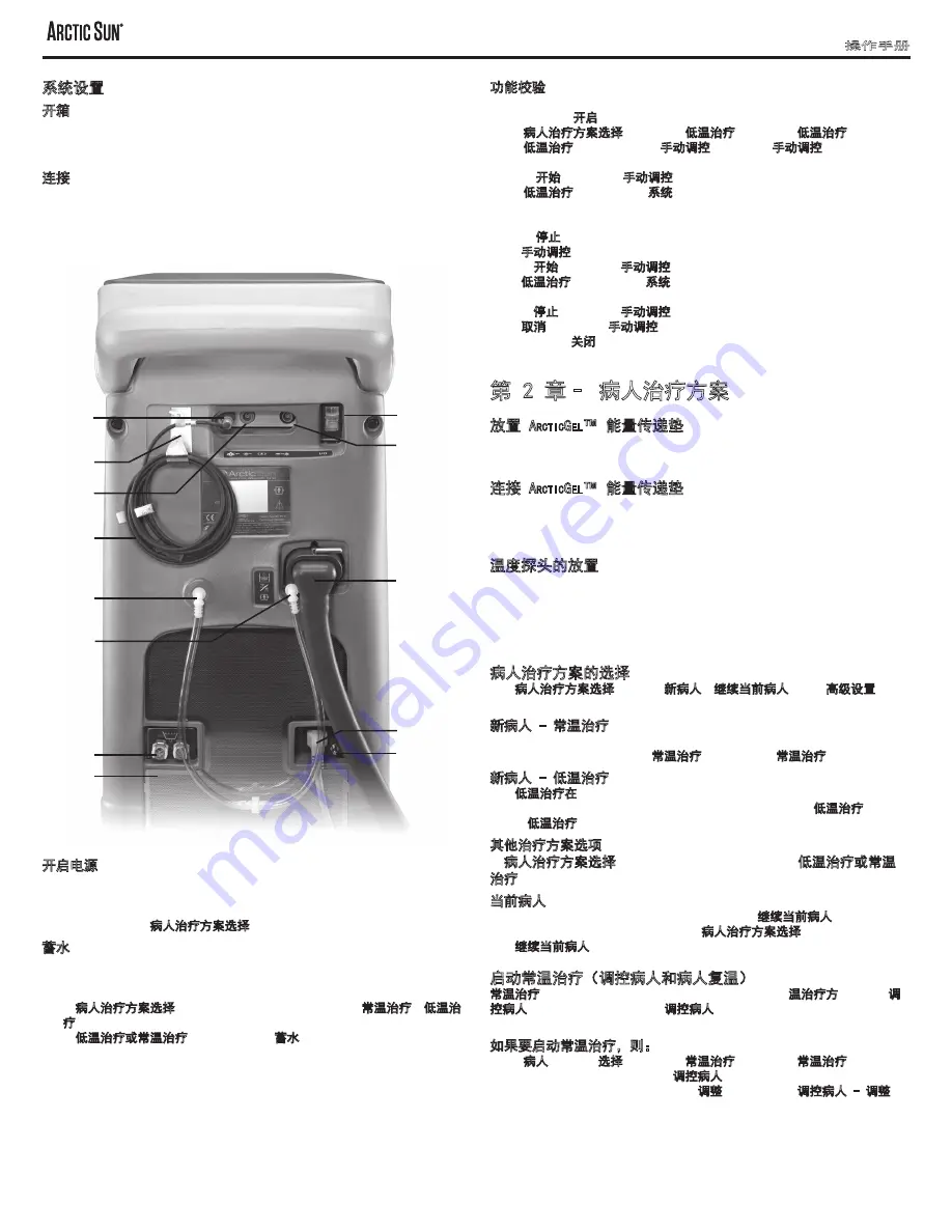 Medivance ARCTIC SUN Simply Advanced 5000 Operator'S Manual Download Page 244