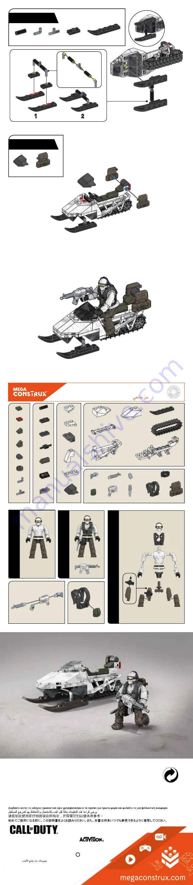 Mega Construx Call of Duty DPW83 Instructions Download Page 2