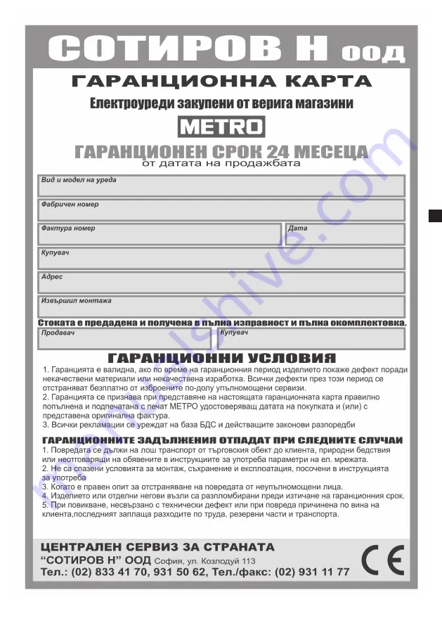 METRO PROFESSIONAL GSC2350 Скачать руководство пользователя страница 71