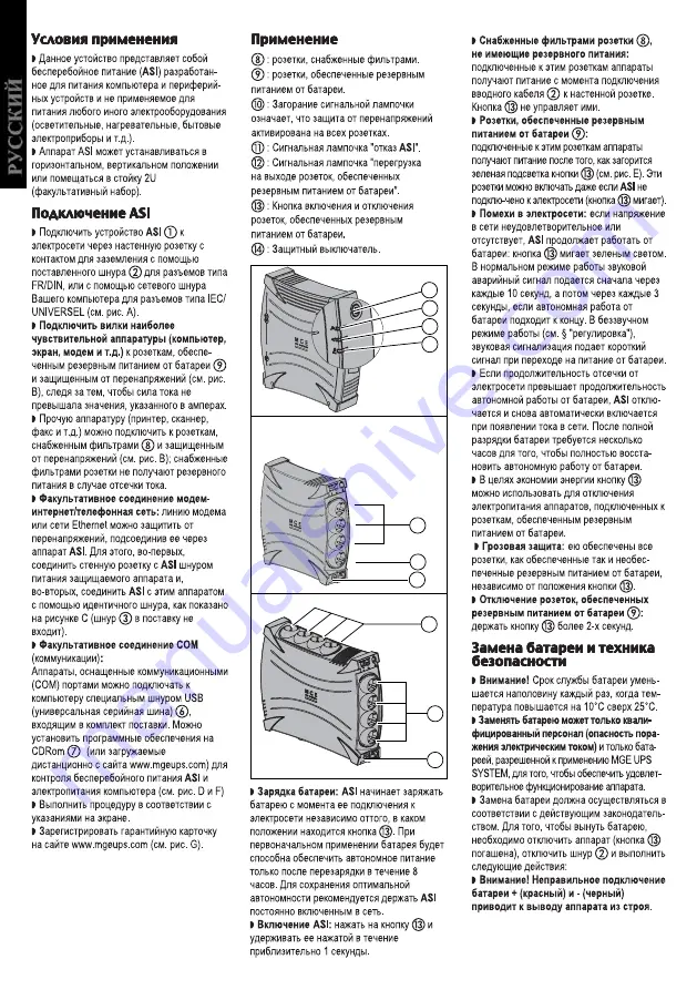 MGE UPS Systems Ellipse MAX 1100 Скачать руководство пользователя страница 34