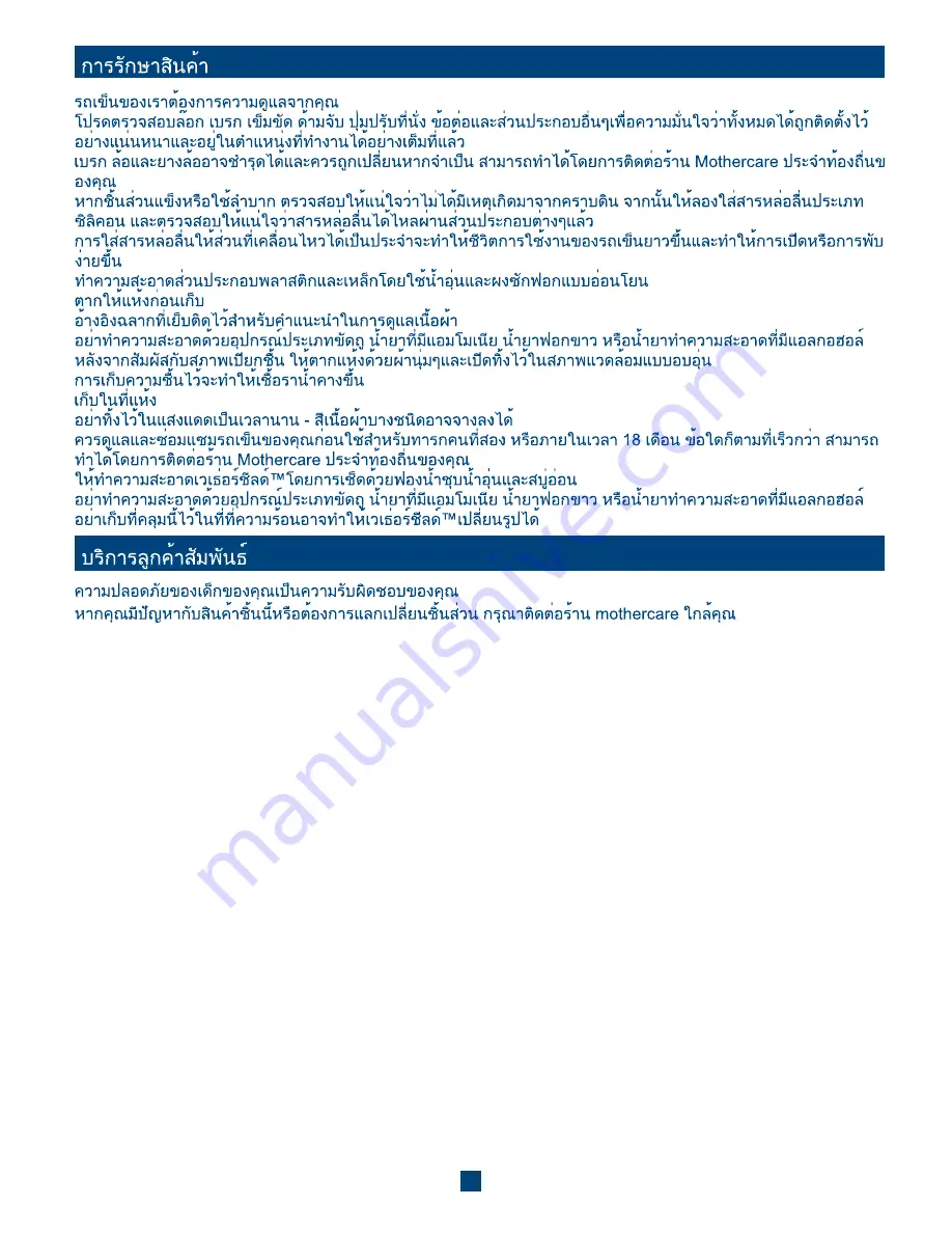 mothercare orb User Manual Download Page 60