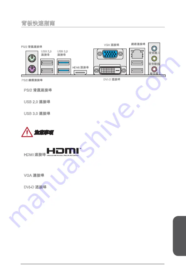 MSI Z87-G41 PC Mate Скачать руководство пользователя страница 135