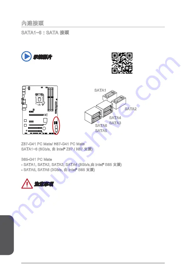 MSI Z87-G41 PC Mate Preface Download Page 146