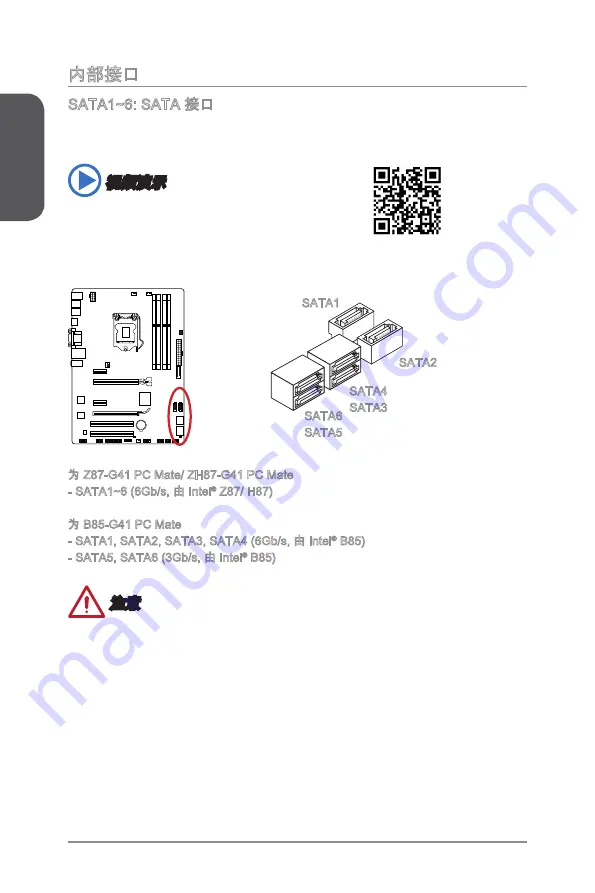 MSI Z87-G41 PC Mate Preface Download Page 184