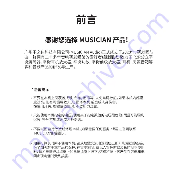 MUSICIAN AQUARIUS R2R DAC User Manual Download Page 2