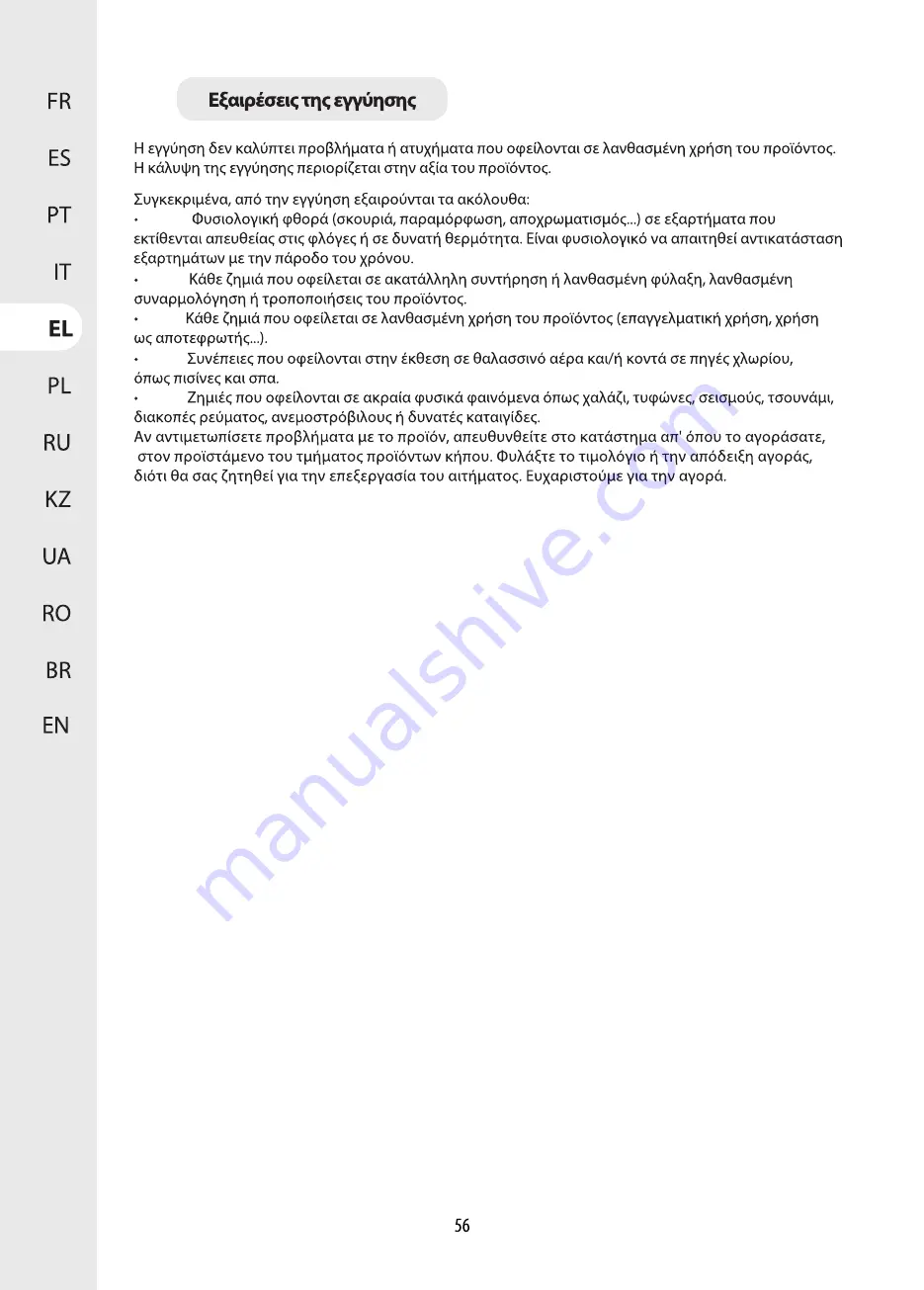 Naterial 80181014 Assembly, Use, Maintenance Manual Download Page 56