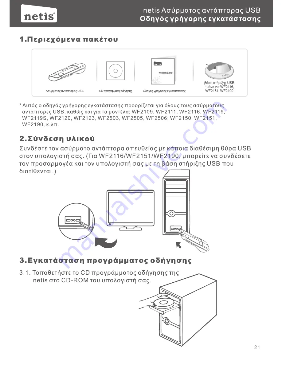 Netis WF2190 Скачать руководство пользователя страница 25