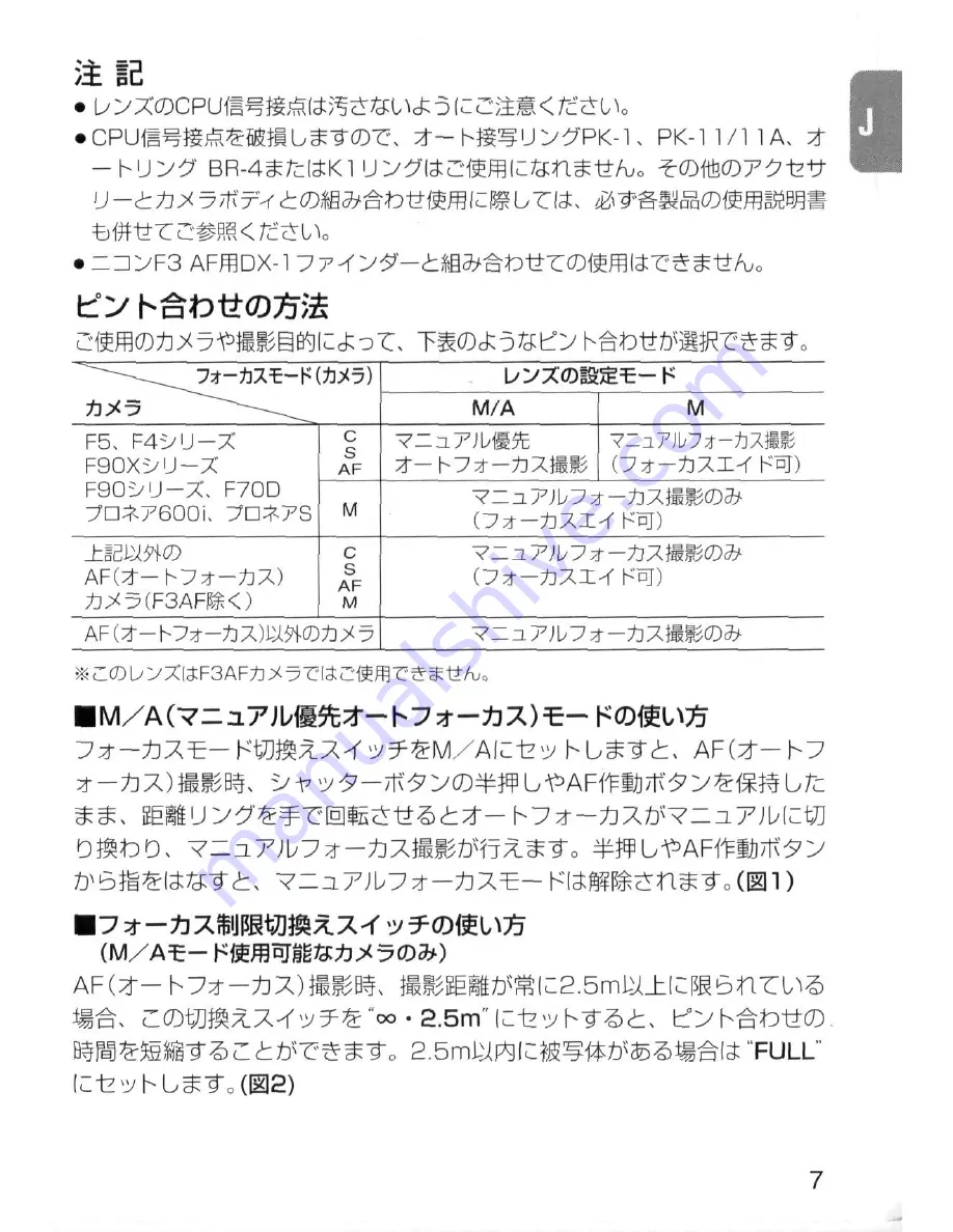 Nikon AF-S Zoom-Nikkor 80-200mm f/2.8D IF-ED (2.5x) Instruction Manual Download Page 7