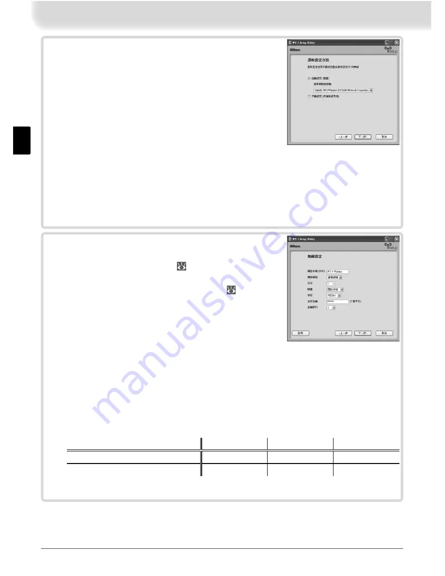 Nikon WT-3 User Manual Download Page 189