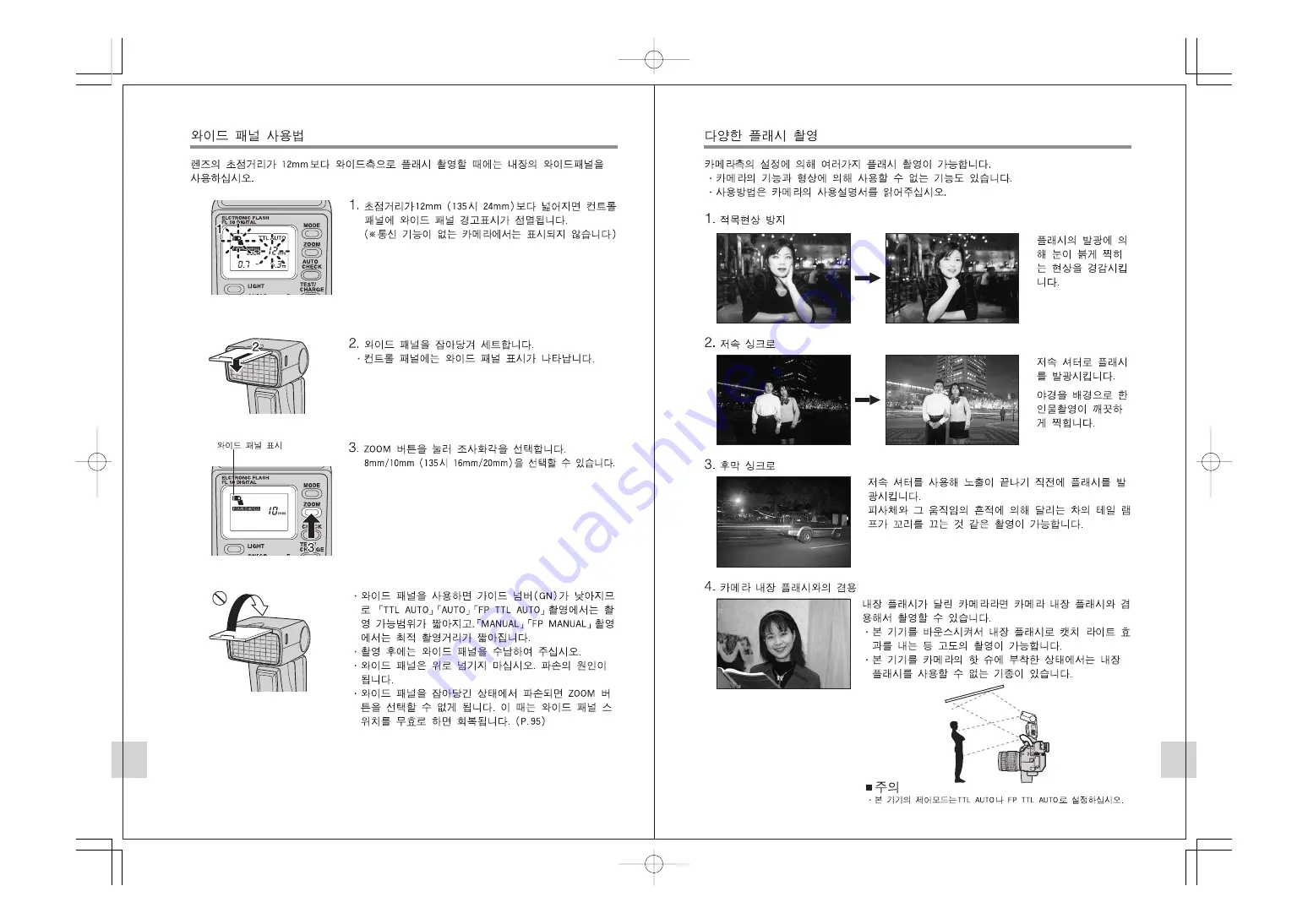 Olympus FL 50 - Hot-shoe clip-on Flash Скачать руководство пользователя страница 30