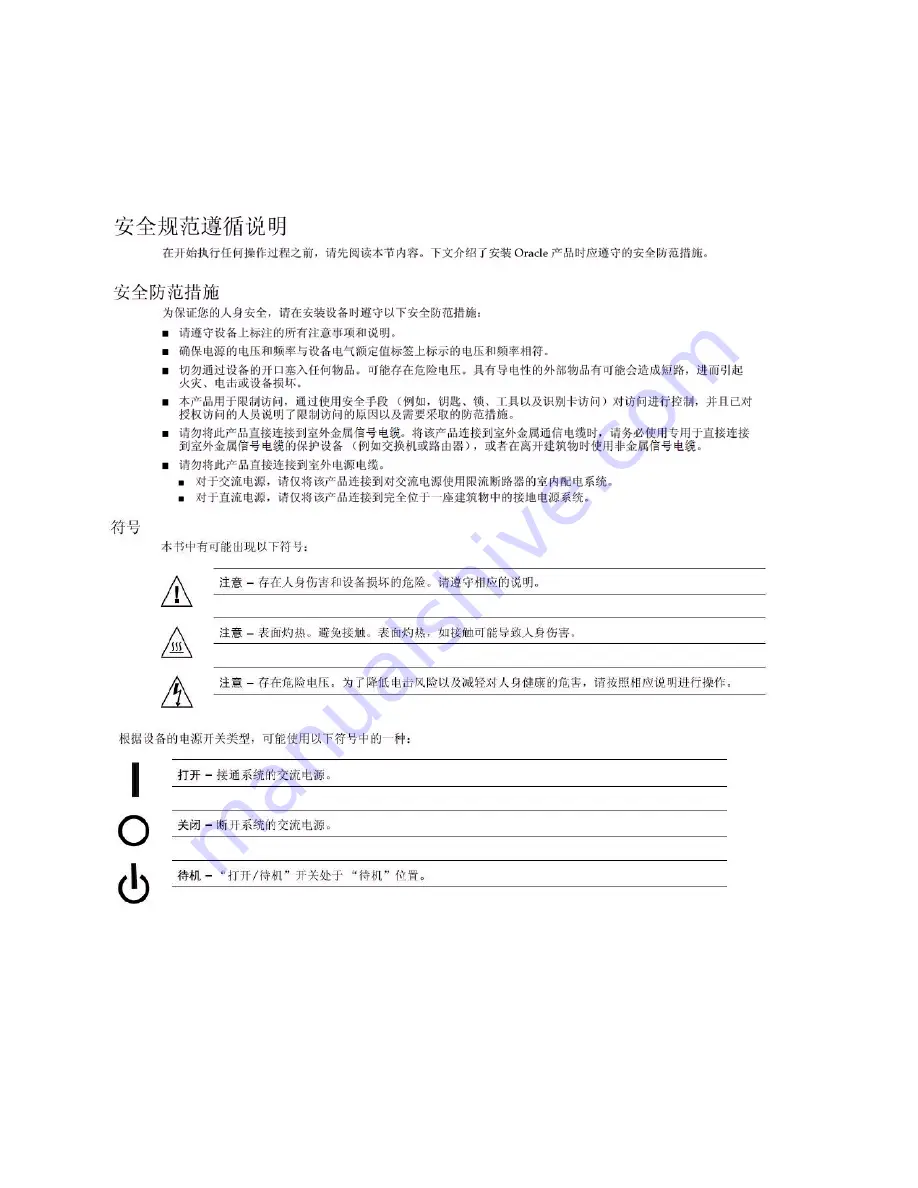 Oracle Sun ZFS Storage 7420 Safety And Compliance Manual Download Page 57