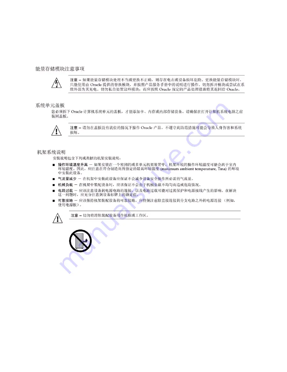 Oracle Sun ZFS Storage 7420 Safety And Compliance Manual Download Page 59