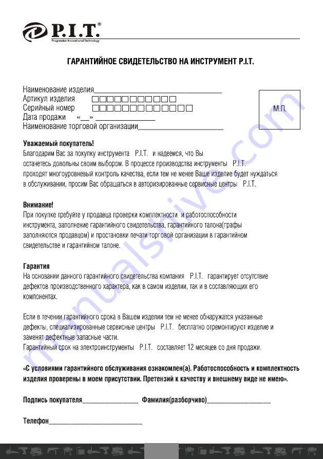 P.I.T. PO220-300A Скачать руководство пользователя страница 16