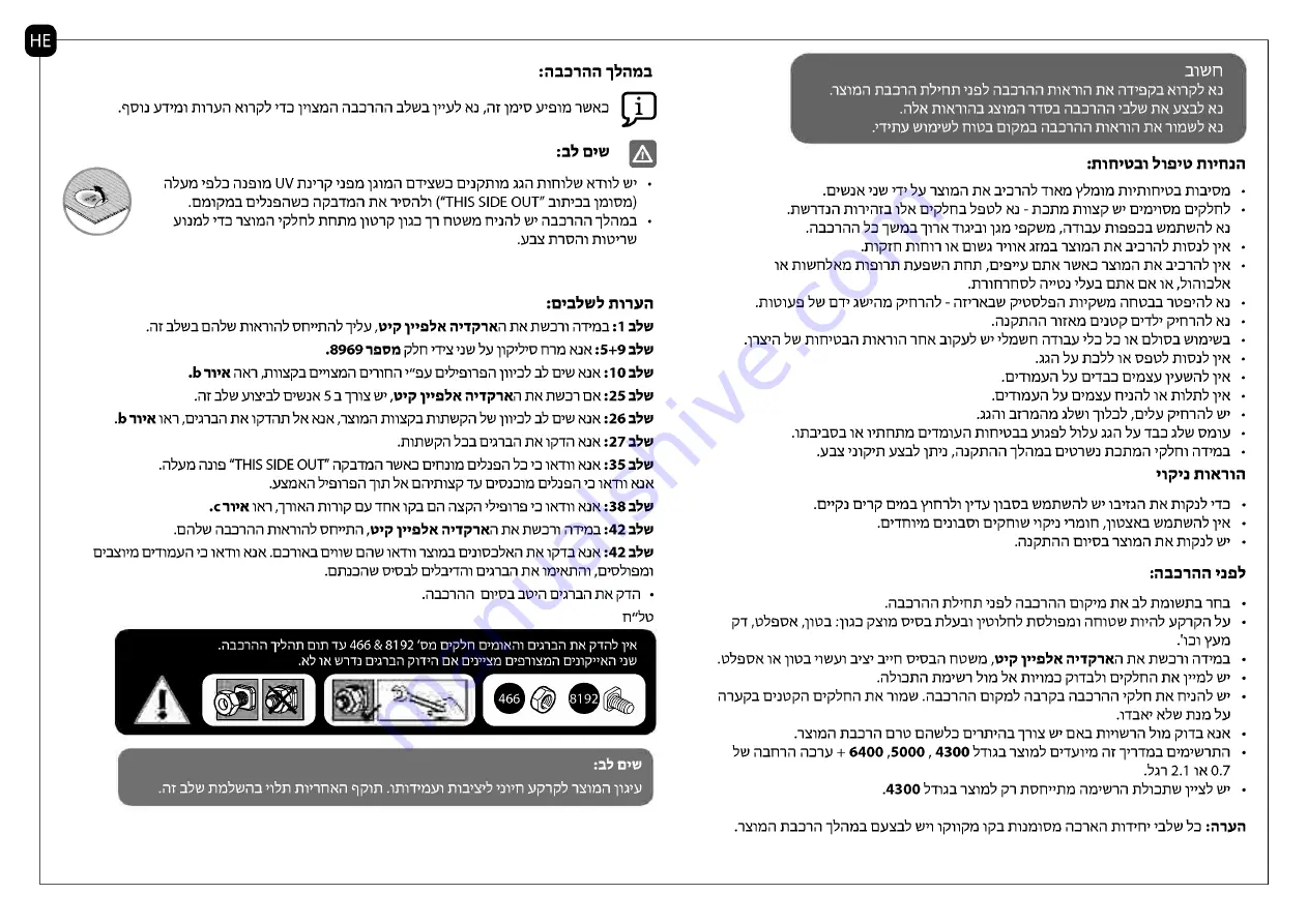 Palram Applications Arcadia 10600 Manual Download Page 17