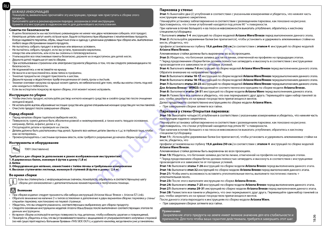 Palram Applications Arizona 5000 Wave Instructions Manual Download Page 70